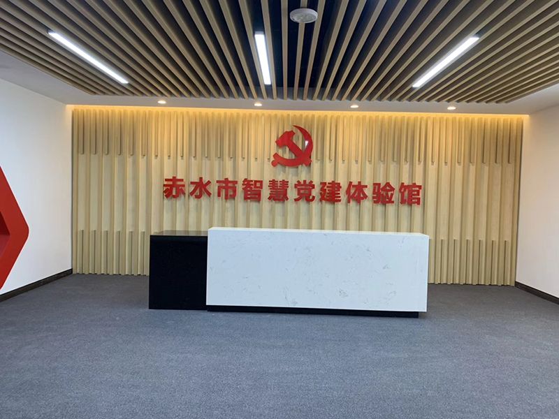 智慧黨建展廳